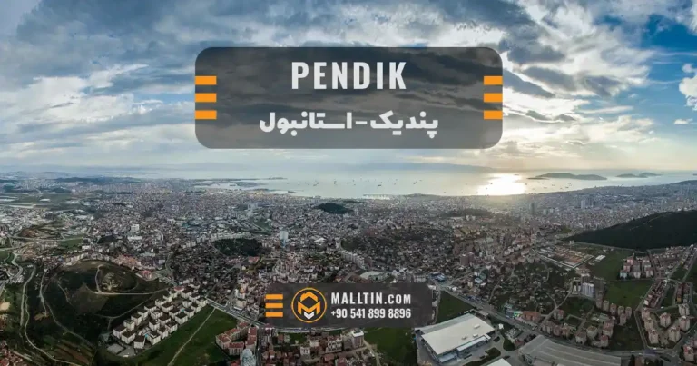 پندیک