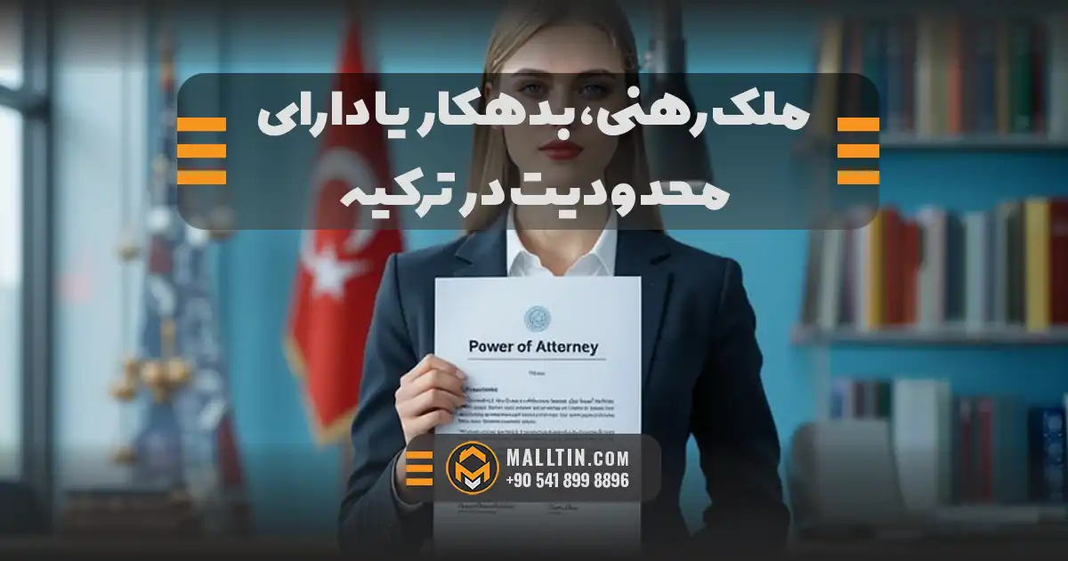 وکالتنامه خرید ملک در ترکیه