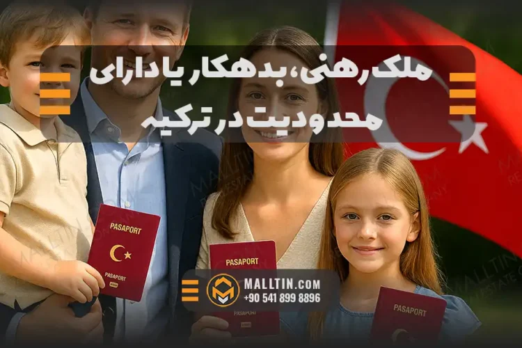 همسر و فرزندان در پرونده شهروندی ترکیه؛ چه کسانی همراه متقاضی اصلی پاسپورت میگیرند؟