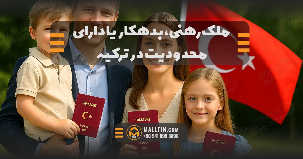همسر و فرزندان در پرونده شهروندی ترکیه